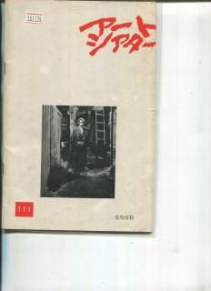 竜馬暗殺 映画パンフレット 黒木 和雄 原田 芳雄 石橋 蓮司