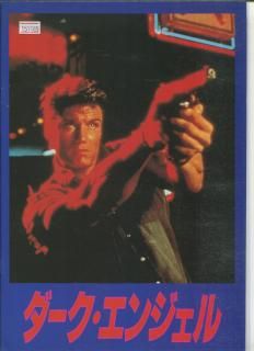 DVD ダークエンジェル ドルフ・ラングレン DVD ダークエンジェル