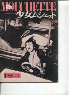 少女ムシェット [DVD] ナディーヌ・ノルティエ, ジャン=クロード・ギルベール (出演), ロベール・ブレッソン (監督) Amazon.co.jp: 少女ムシェット [DVD] : ナディーヌ・ノルティエ