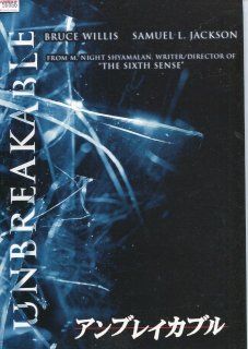 アンブレイカブル 映画パンフレット M.ナイト・シャマラン ブルース・ウィリス サミュエル・L・ジャクソン ロビン・ライト・ペン