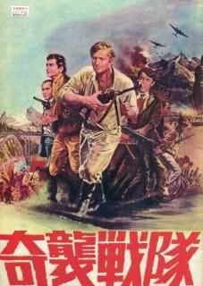 【人気No.1】 奇襲戦隊 映画パンフレット コスタ・ガブラス ミシェル その他
