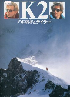 K2　ハロルドとテイラー 映画パンフレット フランク・ロッダム マイケル・ビーン マット・クレイヴン