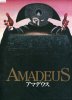 アマデウス