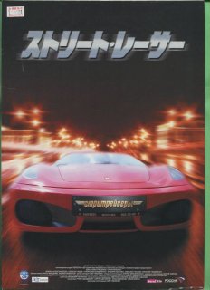 ストリート・レーサー プレスシート オレグ・フェセンコ アレクセイ