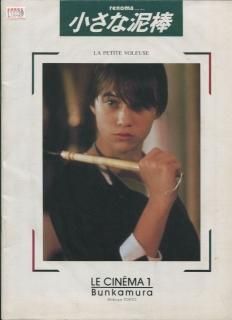 Amazon.co.jp: □VHS☆小さな泥棒☆シャルロット・ゲンズブール☆1988年フランス映画□ : おもちゃ