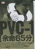 PVC-1;̿85ʬ