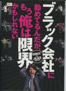 ブラック会社に勤めてるんだが、もう俺は限界かもしれない 映画