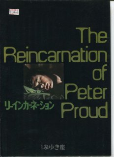 リーインカーネーション 映画パンフレット Ｊ・リー・トンプソン マイケル・サラザン ジェニファー・オニール
