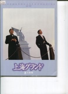 上海グランド 映画パンフレット プーン・マンキッ アンディ