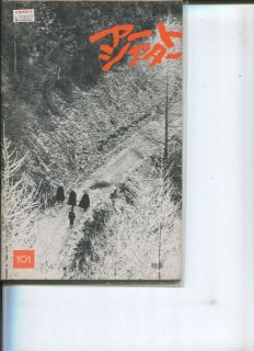 股旅 映画パンフレット 市川崑 萩原健一 小倉一郎