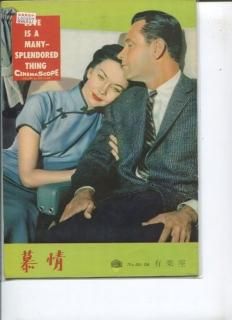 慕情 映画パンフレット ヘンリー・キング ウィリアム