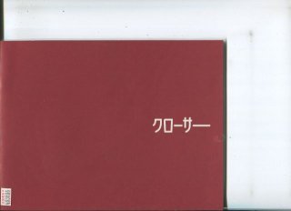 クローサー プレスシート マイク・ニコルズ ジュリア・ロバーツ ジュード・ロウ ナタリー・ポートマン ニック・ホッブス