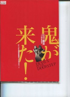 鬼が来た 映画パンフレット 主演 チアン ウェン 香川 照之 チアン ホンポー ユエン ティン ツォン チーチュン