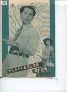 【通販激安】 ○映画ポスター○丹156(A) 宮城野 岡田英次 上原謙 泣虫記者 その他