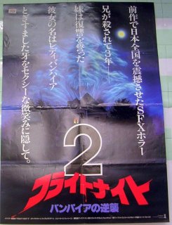 フライトナイト2 バンパイアの逆襲 プレスシート トミー リー ウォーレス ロディ マクドウォール ウィリアム ラグズデール トレーシー リン