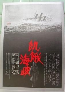飢餓海峡 プレスシート 内田 吐夢 三國 連太郎 風見 章子 左 幸子 加藤 嘉 伴 淳三郎 進藤 幸 加藤 忠 高倉 健 飢餓海峡 プレスシート 内田 吐夢 三國 連太郎 風見 章子 左 幸子 加藤 嘉 伴 淳三郎 進藤 幸 加藤 忠 高倉 健