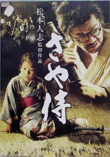 貴重 レア品 B2大 ポスター 映画 さや侍 松本人志エンタメ/ホビー - 印刷物