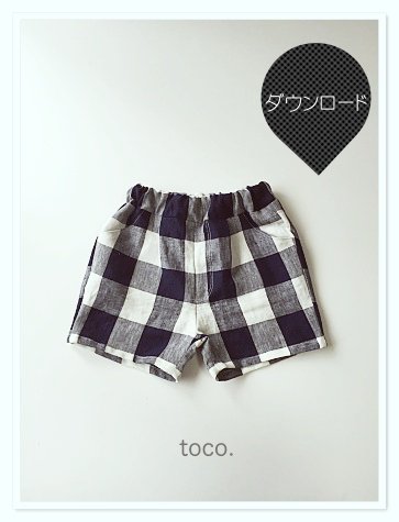 ダウンロード版 型紙 Basic ショートパンツ サイズ1 310円 税抜 Toco Pattern Shop