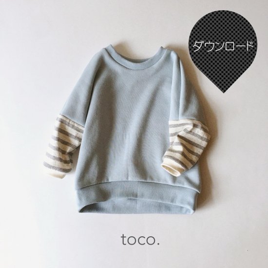 ダウンロード版】型紙 ｐｕｌｌｏｖｅｒ 110サイズ - toco. pattern shop