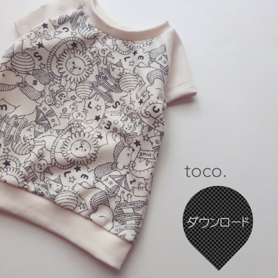 【ダウンロード版】型紙　raglan-T　120サイズ - toco. pattern shop