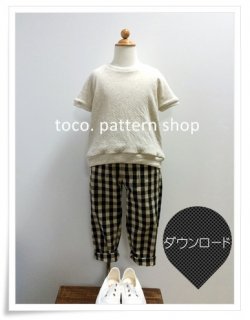 ダウンロード版 型紙 ルーズパンツ 子供服 Toco Pattern Shop