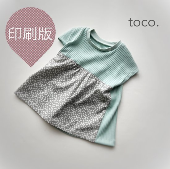 印刷版】型紙 フレンチスリーブギャザーカットソー - toco. pattern shop