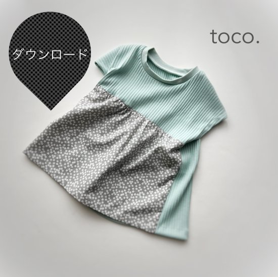 【ダウンロード版】型紙 フレンチスリーブギャザーカットソー 100サイズ - toco. pattern shop