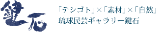 鍵石 - キーストンオンラインストア