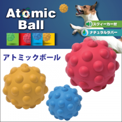 犬用おもちゃ　アトミックボール |ドッグ、キャットの用品パスレルショップ