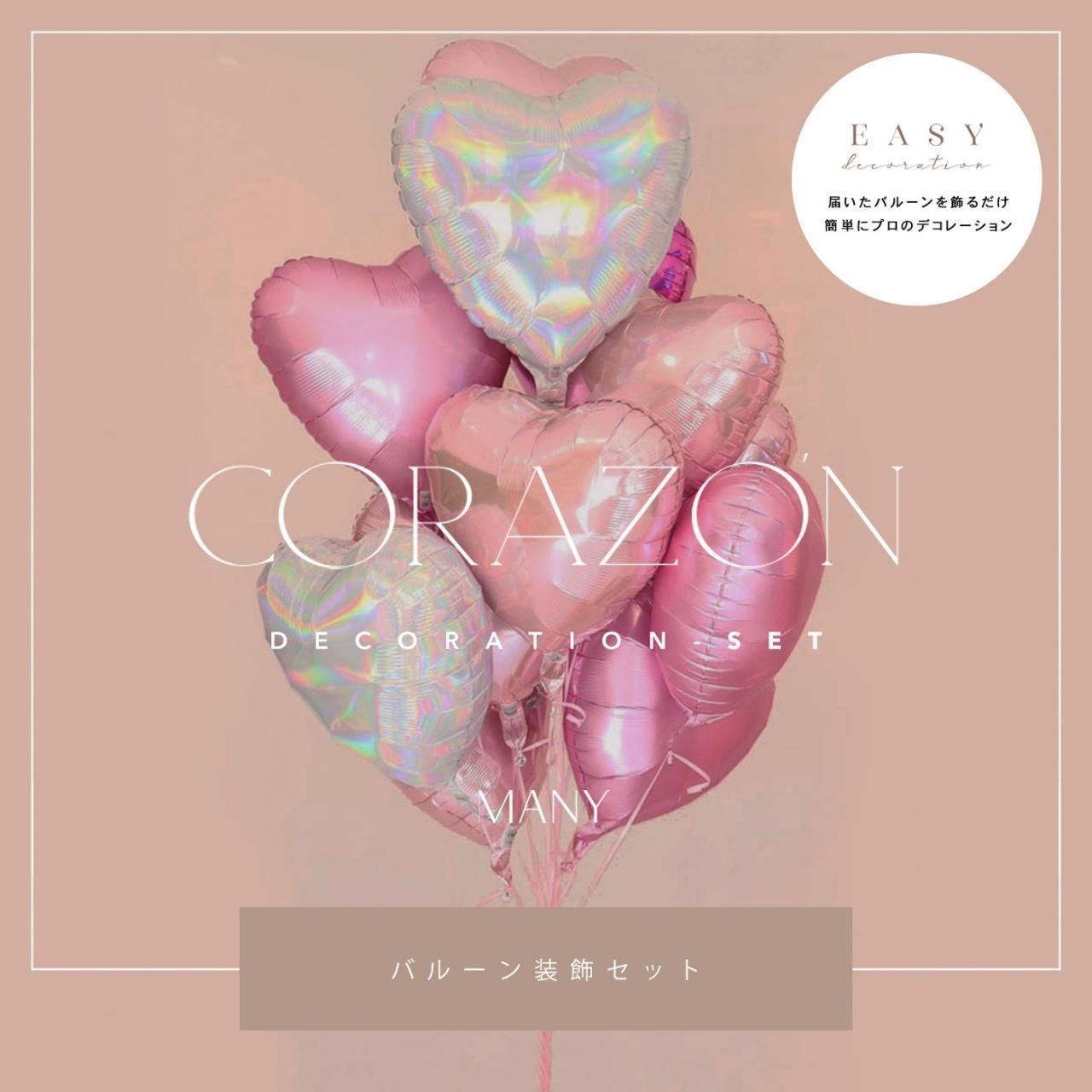 Corazon Decoration 1set（12本） - Easy Decoration - 届いて