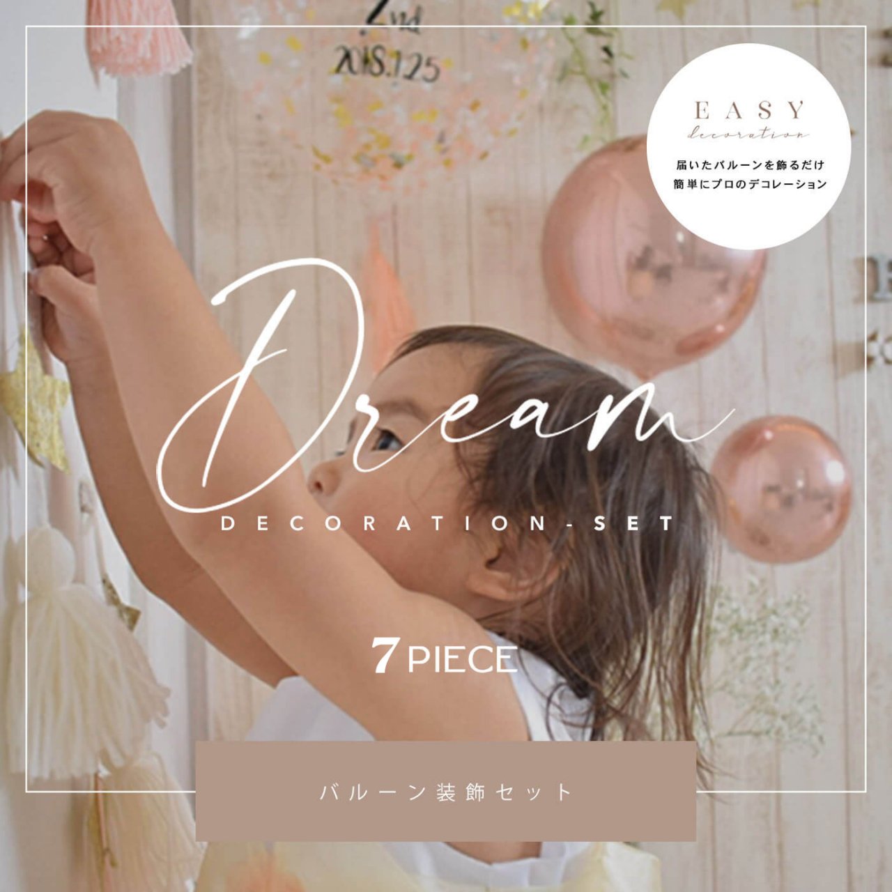 Dream Decoration 7set - Easy Decoration - 届いて飾るだけのイージーデコレーション