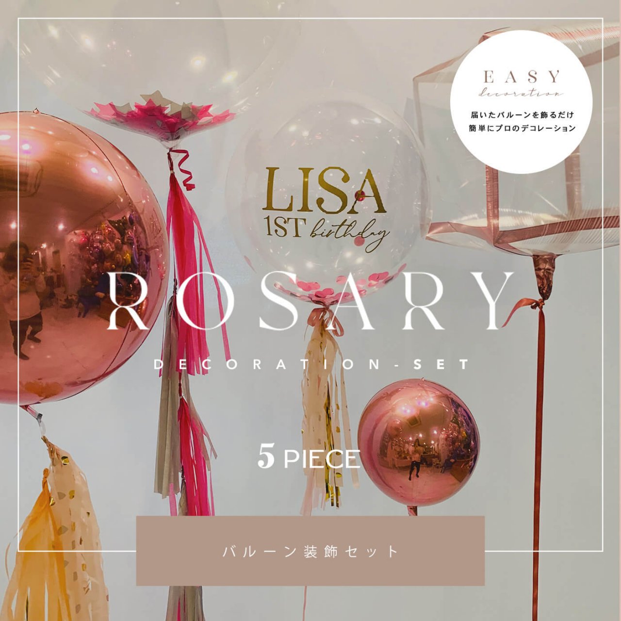 Rosary Decoration 5set - Easy Decoration - 届いて飾るだけのイージーデコレーション - チャビーバルーン  大阪 名古屋 滋賀にあるおしゃれなバルーン電報 バルーン装飾 バルーンギフトのことならチャビーバルーン