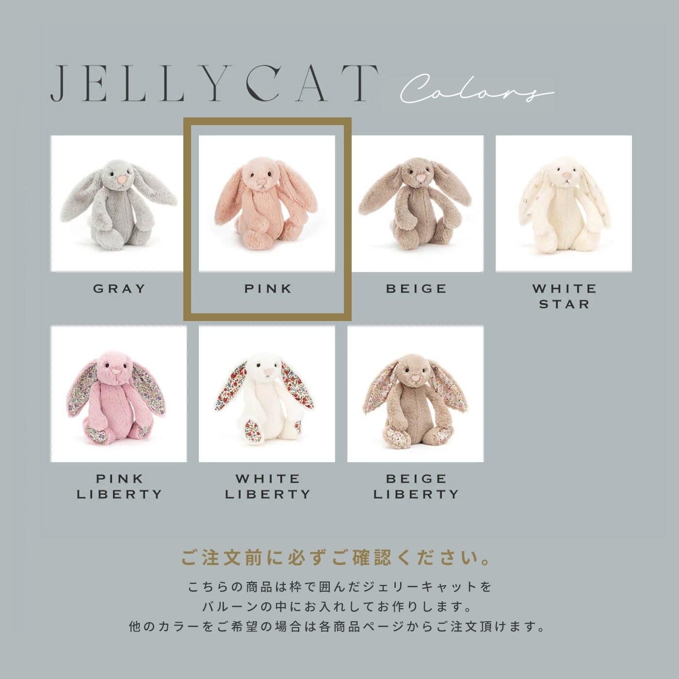 新作　新品　ジェリーキャット　ランタン　灯籠　灯篭　旧正月　ぬいぐるみ　春節 Jellycat ピンクリバティー - Moonlit Balloon - ジェリー