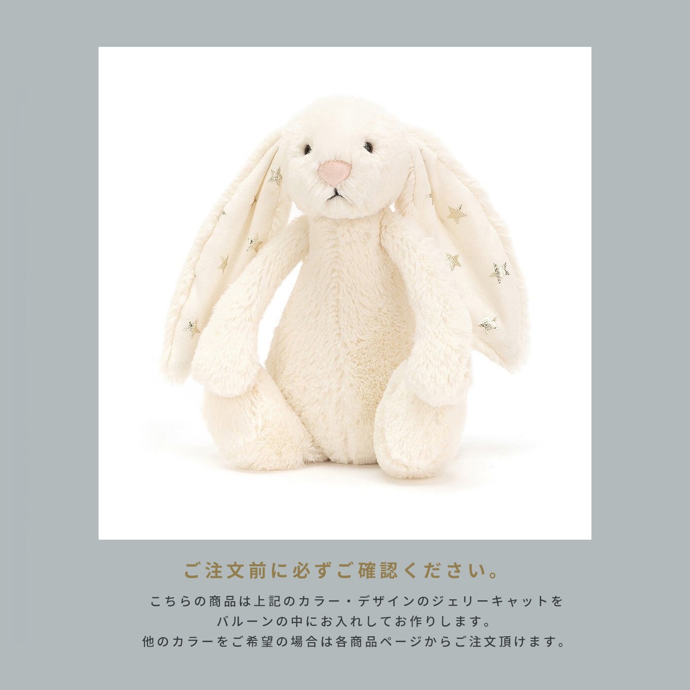 Jellycat ホワイトスター - Moonlit Balloon - ジェリーキャットのぬいぐるみが入った月のようなバルーン - チャビーバルーン  大阪 名古屋 滋賀にあるおしゃれなバルーン電報 バルーン装飾 バルーンギフトのことならチャビーバルーン