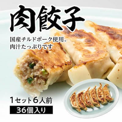 肉餃子 6人前（36個入） - 満北亭オンラインショップ