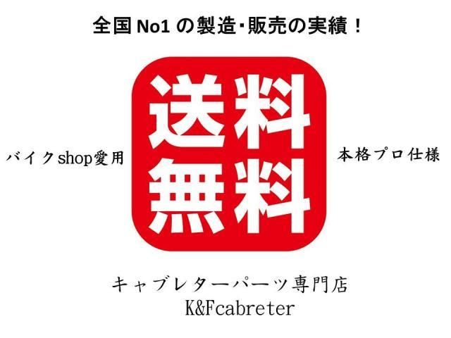 ホンダ キャブパーツ専門店。K&F cabreter