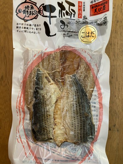 干物 日本海の魚 新潟 おつまみ カルシウム 時短料理 コハダ 小鰭 極み干し こはだ 笹川流れ地魚処 天ぴ屋