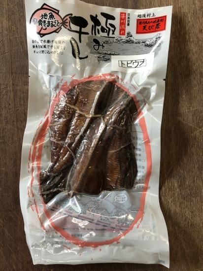 干物 日本海の魚 新潟 カルシウム 時短料理 飛魚 極み干し トビウオ 笹川流れ地魚処 天ぴ屋 骨まで食べられる魚 トビウオ 干物 日本海の魚 新潟 カルシウム 時短料理 飛魚 極み干し トビウオ 笹川流れ地魚処 天ぴ屋 骨まで食べられる魚 トビウオ