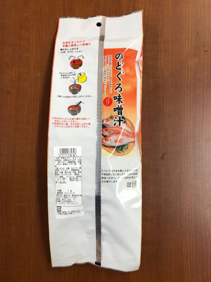 のどぐろ ノドグロ 喉黒 味噌汁 生みそタイプ 5食入 村上こがね