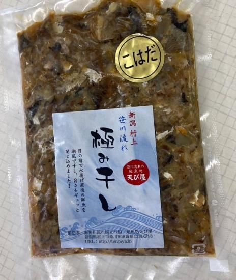 干物 魚 日本海の魚 新潟 まるごと コハダ 小鰭 コノシロ カルシウム 時短料理 極み干し 骨まで食べられる こはだ フレーク