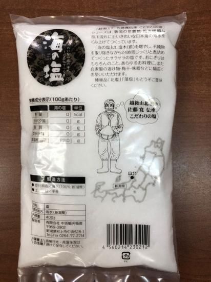 塩 新潟の塩 天然海水塩 元祖 海の塩 300g 笹川流れ地魚処 天ぴ屋 塩 新潟の塩 天然海水塩 元祖 海の塩 300g 笹川流れ地魚処 天ぴ屋