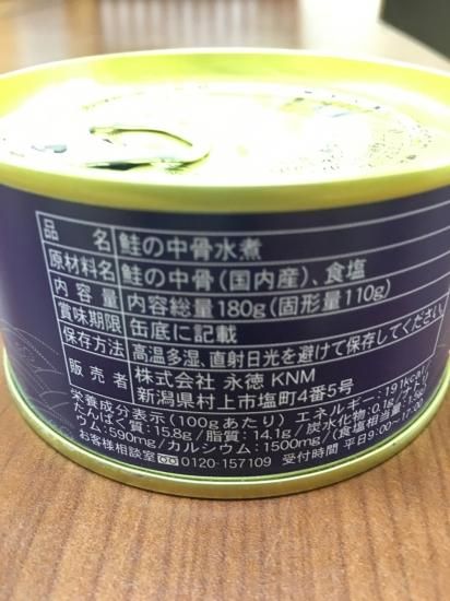 永徳 鮭中骨缶詰 鮭 シャケ 村上 お土産 地元新潟の名産 - 笹川流れ地