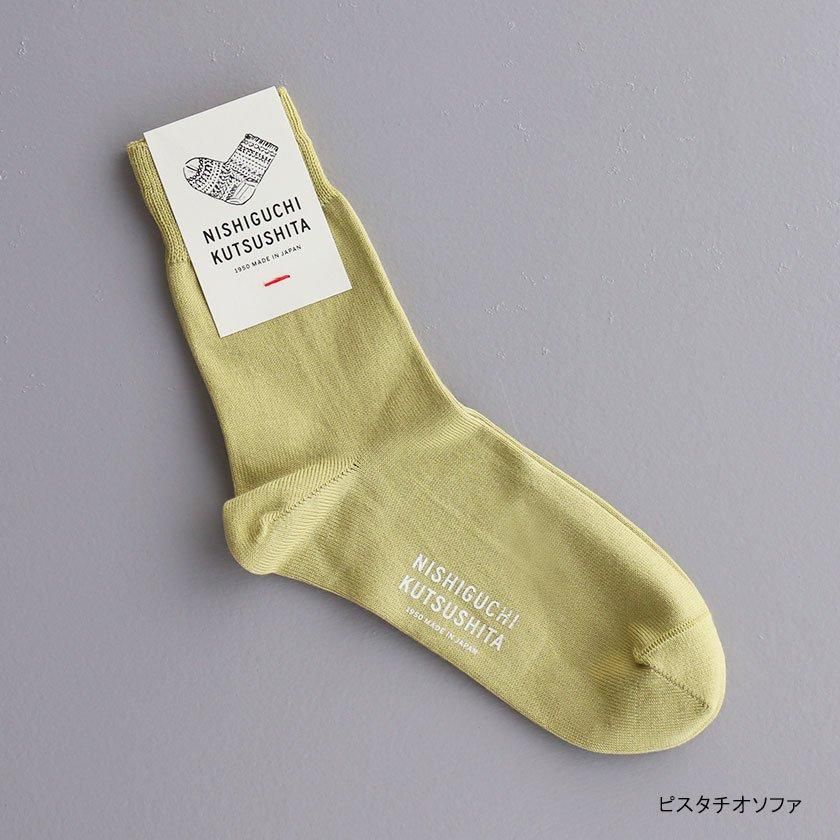 もちもちページ NISHIGUCHI KUTSUSHITA エジプトコットン プレーンソックス の