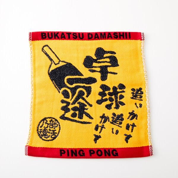 バンドタオル、野球タオル　バラ売り可 楽天市場】【刺繍サービス フェイスタオル 野球】 部活魂タオル