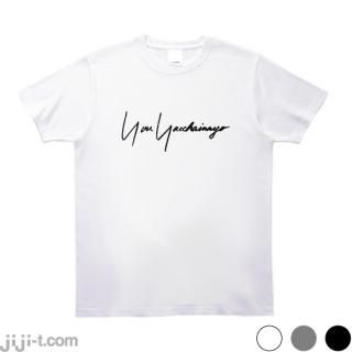 You やっちゃいなよ Tシャツ ジャニー喜多川氏死去 時事tシャツの ジジ 東京 吉祥寺 You やっちゃいなよ Tシャツ ジャニー喜多川氏死去 時事tシャツの ジジ 東京 吉祥寺