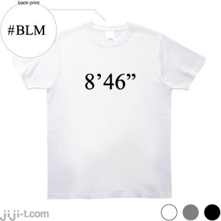 8分46秒 Tシャツ [Black Lives Matter]