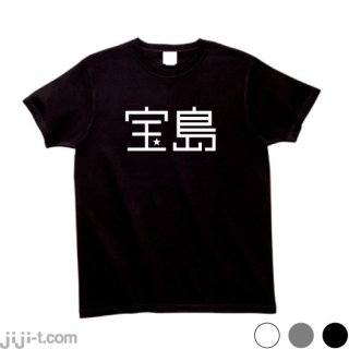 ガーシー絶賛！ロリ谷 Tシャツ [これ考えた人 天才やな！] - 時事Tシャツの「ジジ」| 東京・吉祥寺