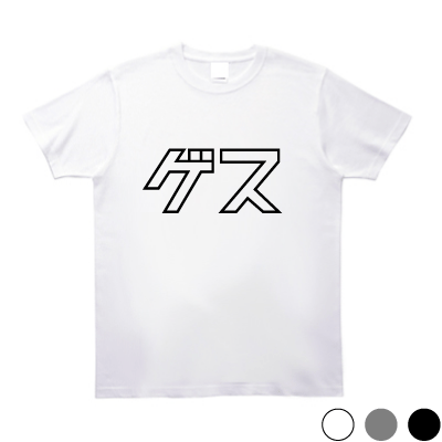 ゲスのカタカナtシャツ ベッキー不倫騒動 時事tシャツの ジジ 東京 吉祥寺 ゲスのカタカナtシャツ ベッキー不倫騒動 時事tシャツの ジジ 東京 吉祥寺