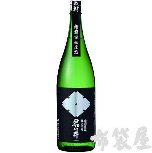 R6BY＞君の井 山廃 純米吟醸 無濾過生原酒 1.8L｜ほていや酒店(新潟県