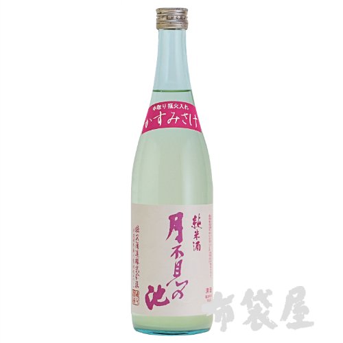 月不見の池 純米かすみさけ 720ml｜ほていや酒店(新潟県上越市)